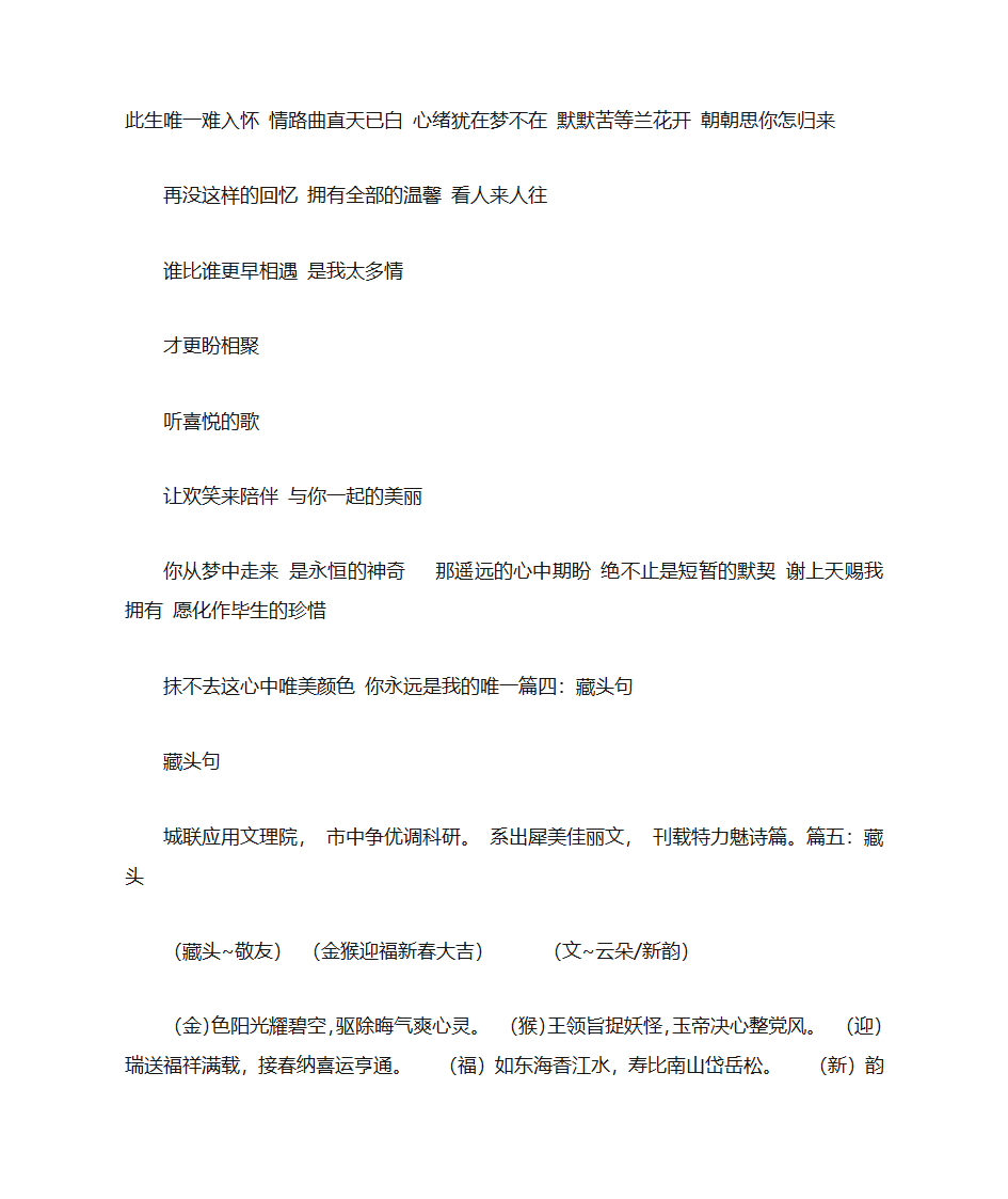 藏头情书大全第9页