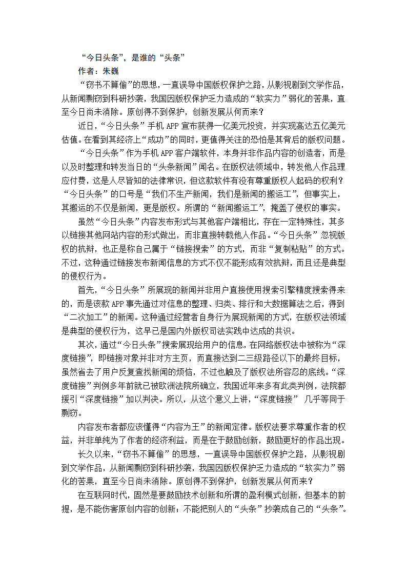 今日头条是谁的头条第1页