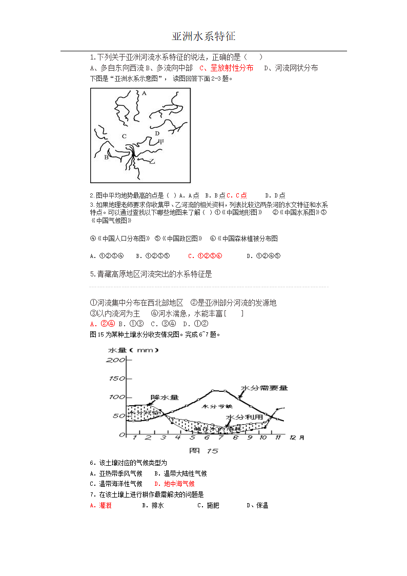 亚洲河流水系特征