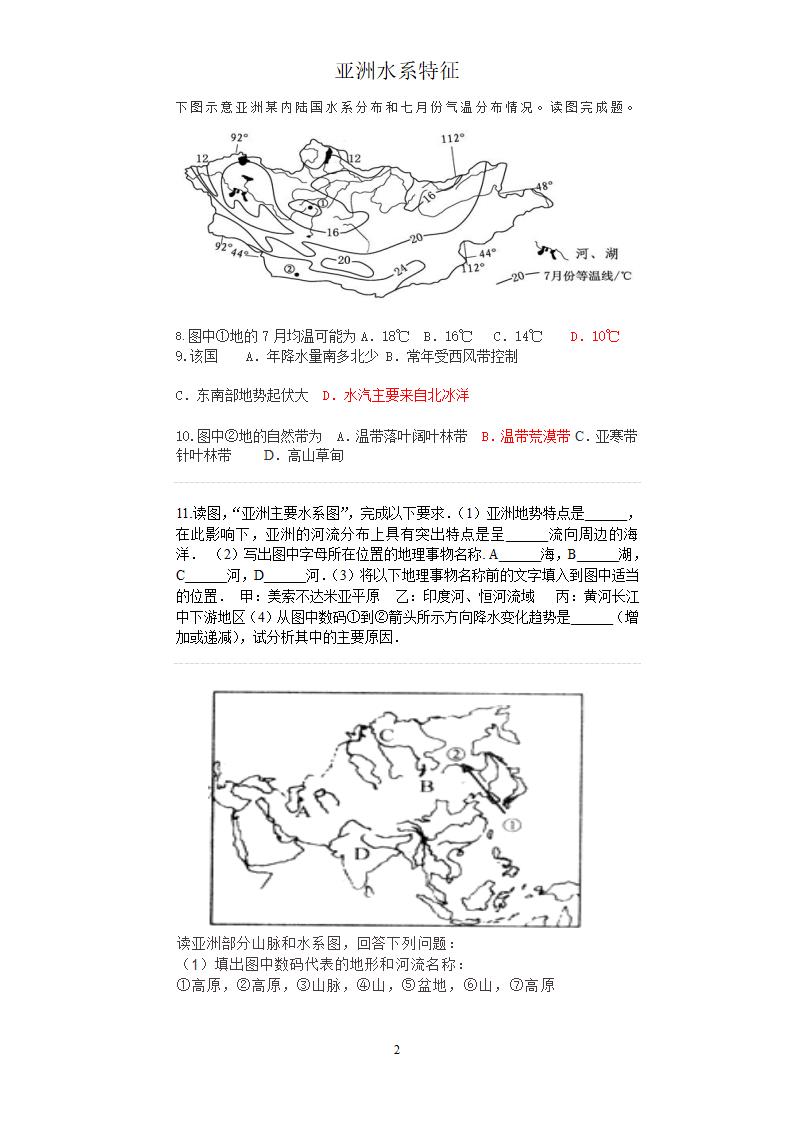 亚洲河流水系特征第2页