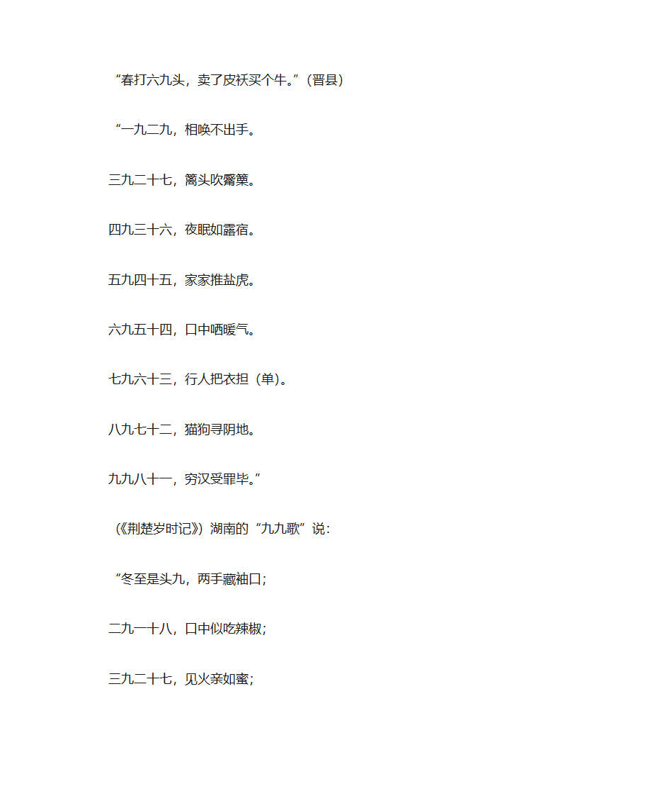 数九歌第3页