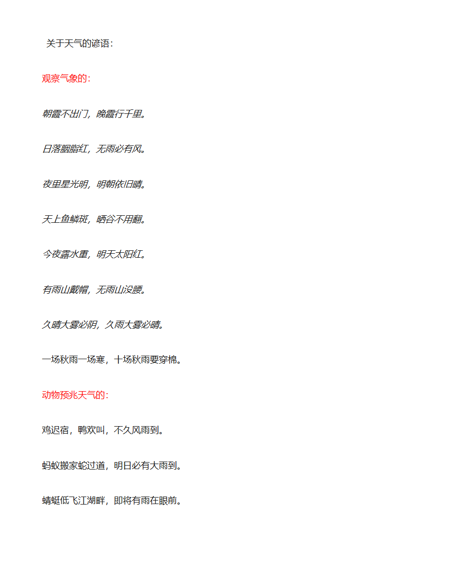 关于天气的谚语第1页