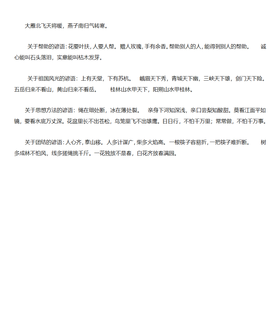 关于天气的谚语第2页