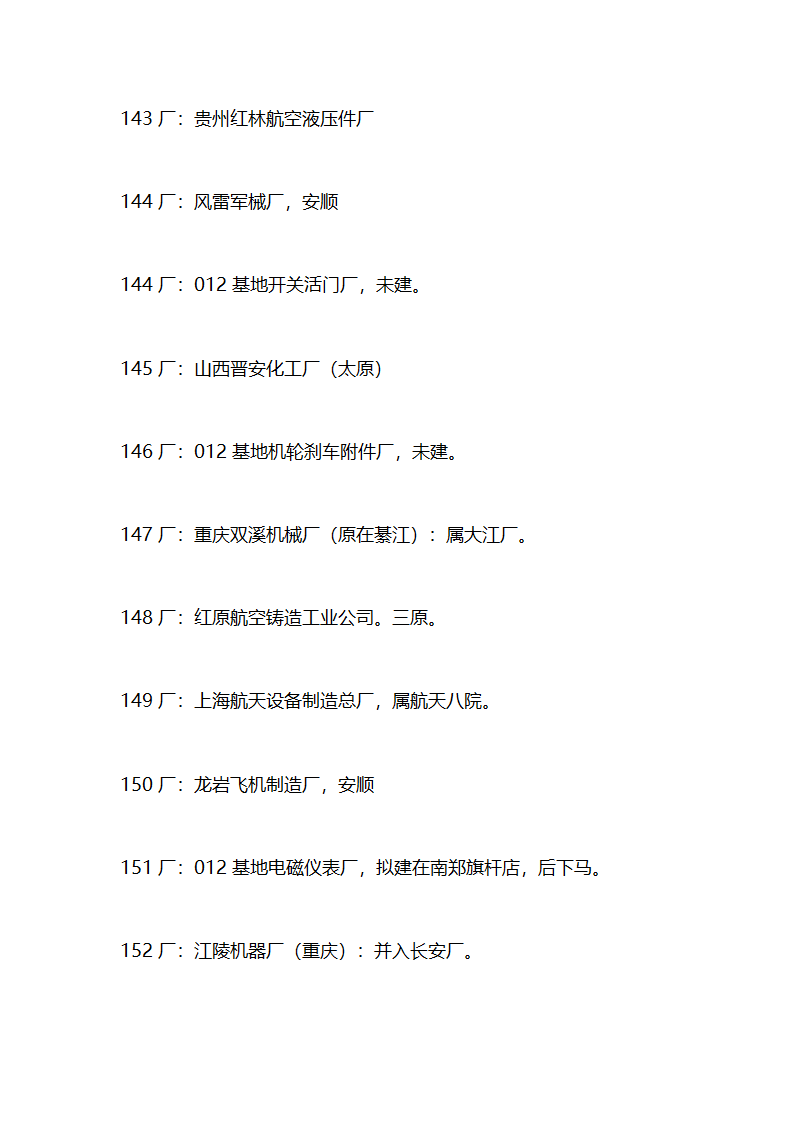 军工企业目录第5页