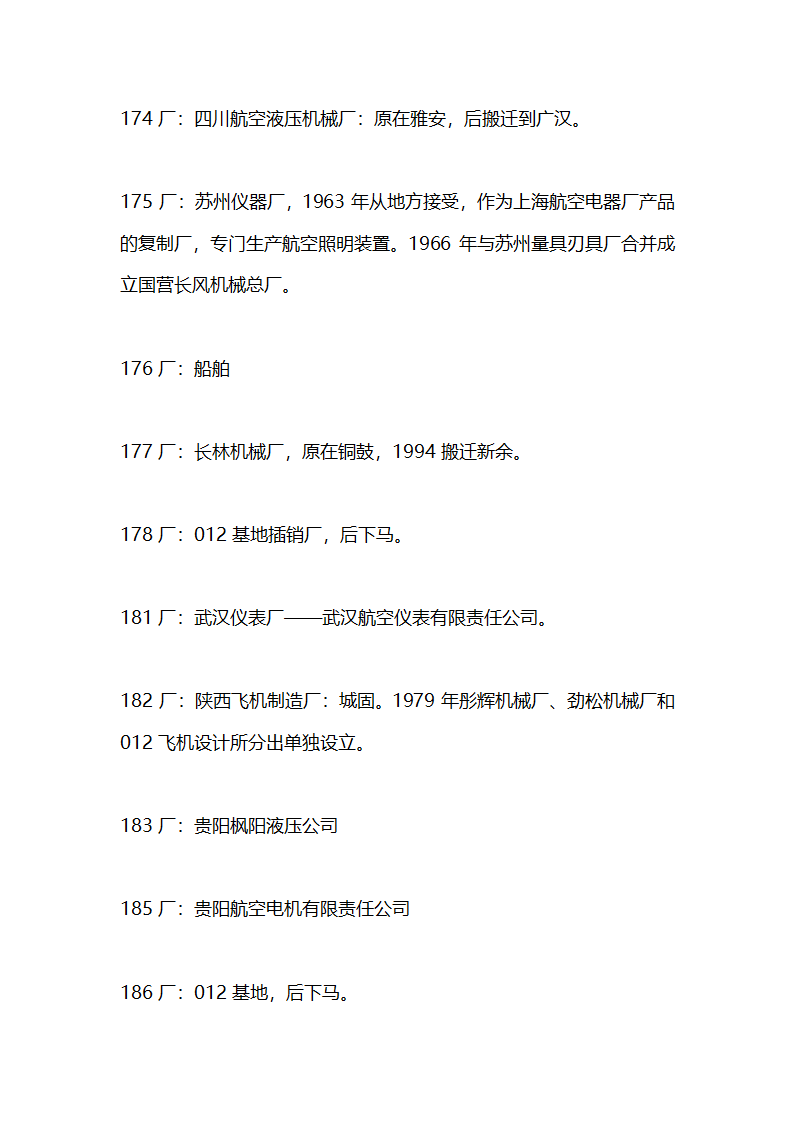 军工企业目录第8页