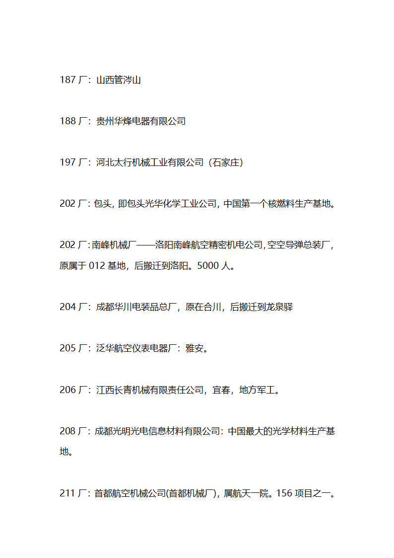 军工企业目录第9页