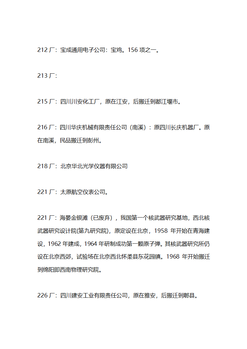 军工企业目录第10页