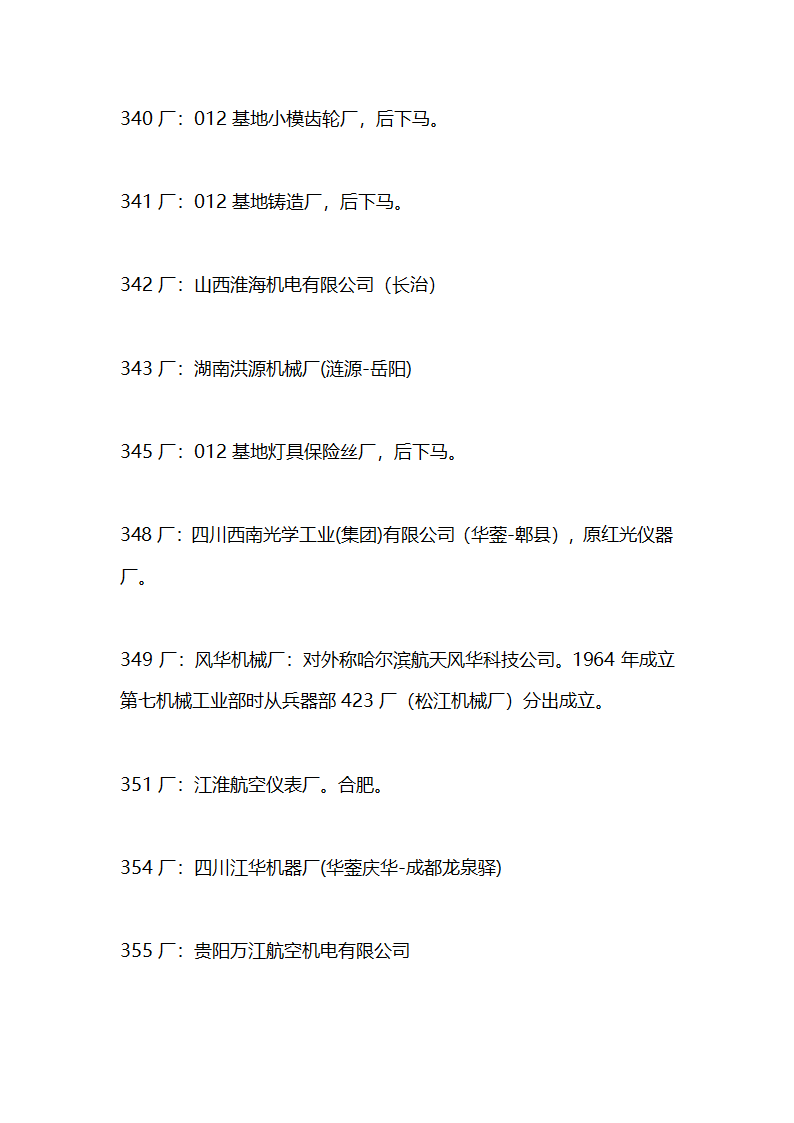 军工企业目录第15页