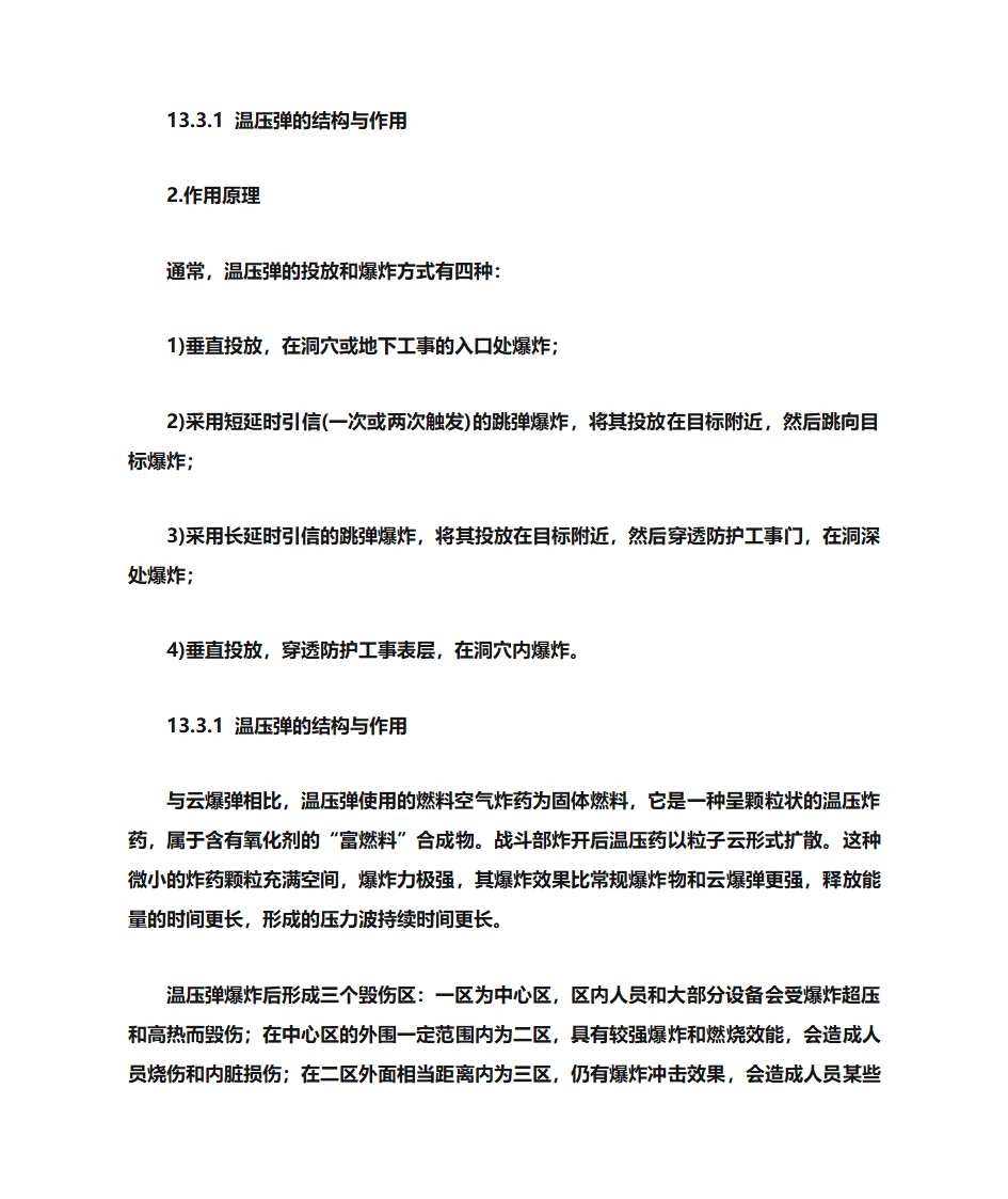 燃料空气弹药 军工第5页