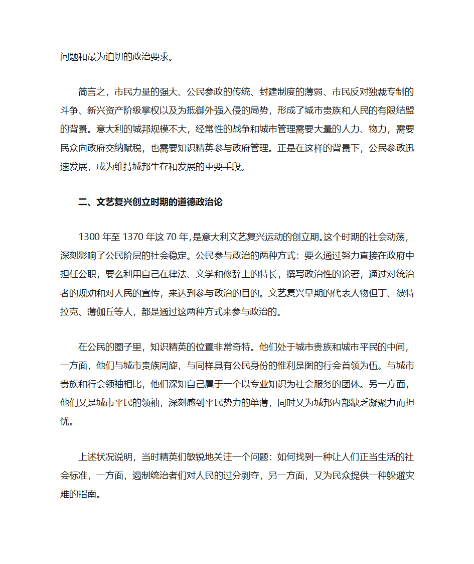 欧洲文艺复兴史第2页