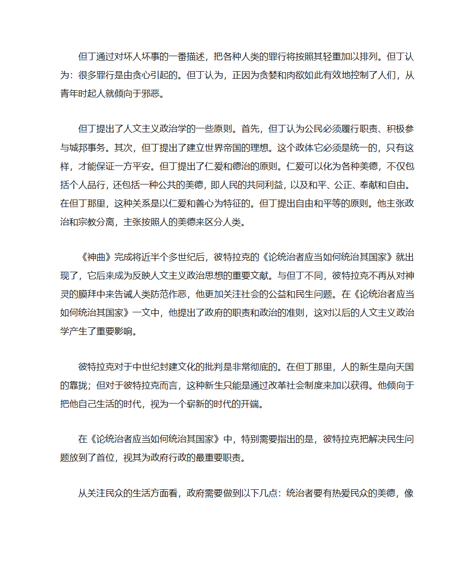 欧洲文艺复兴史第3页