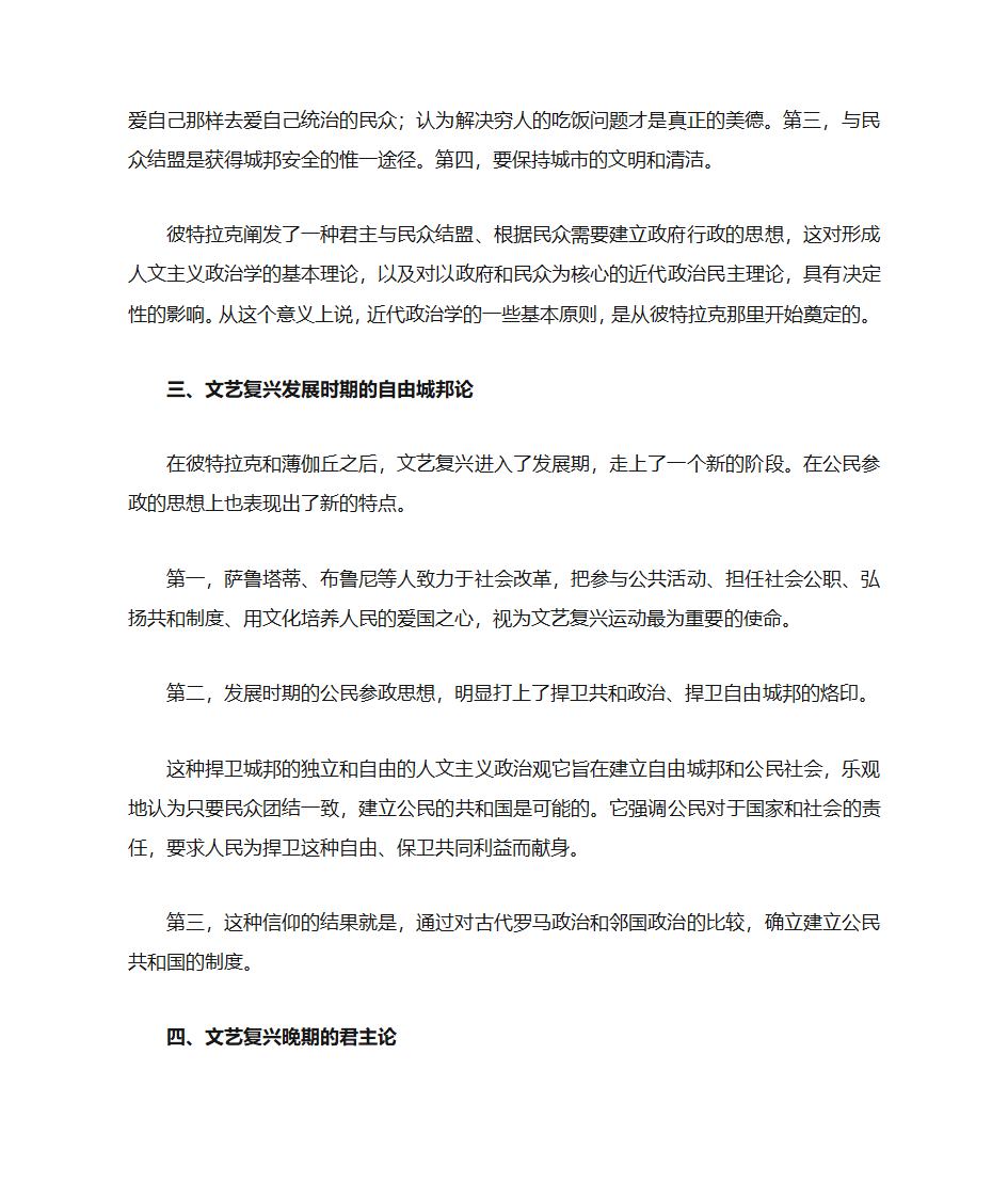 欧洲文艺复兴史第4页