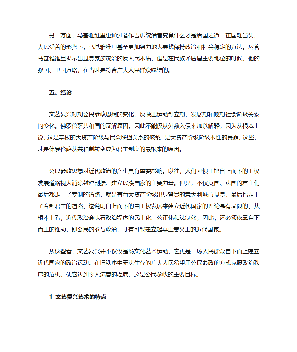 欧洲文艺复兴史第6页