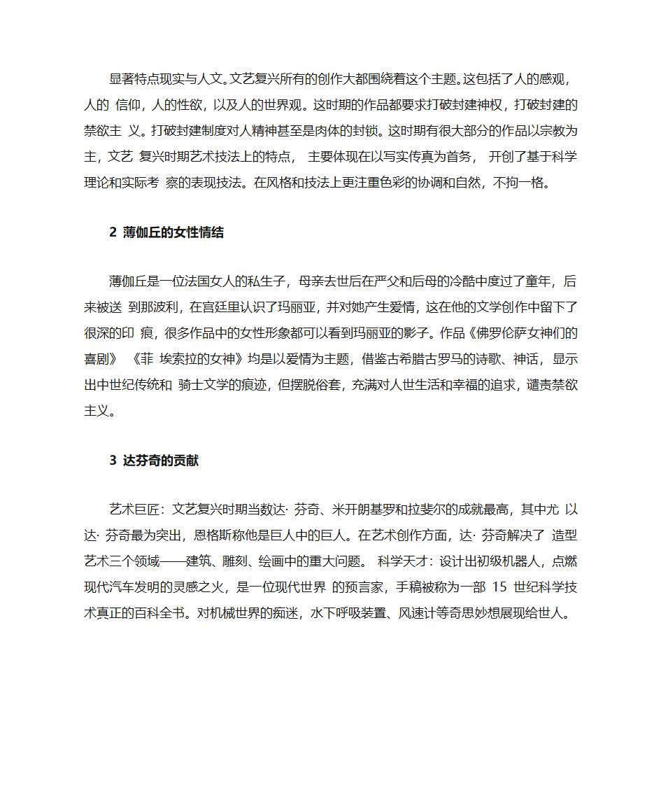 欧洲文艺复兴史第7页