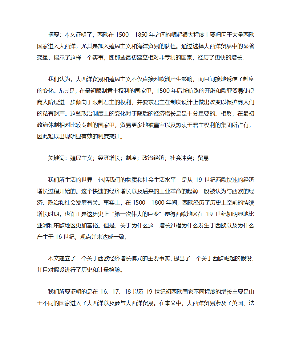 欧洲的兴起