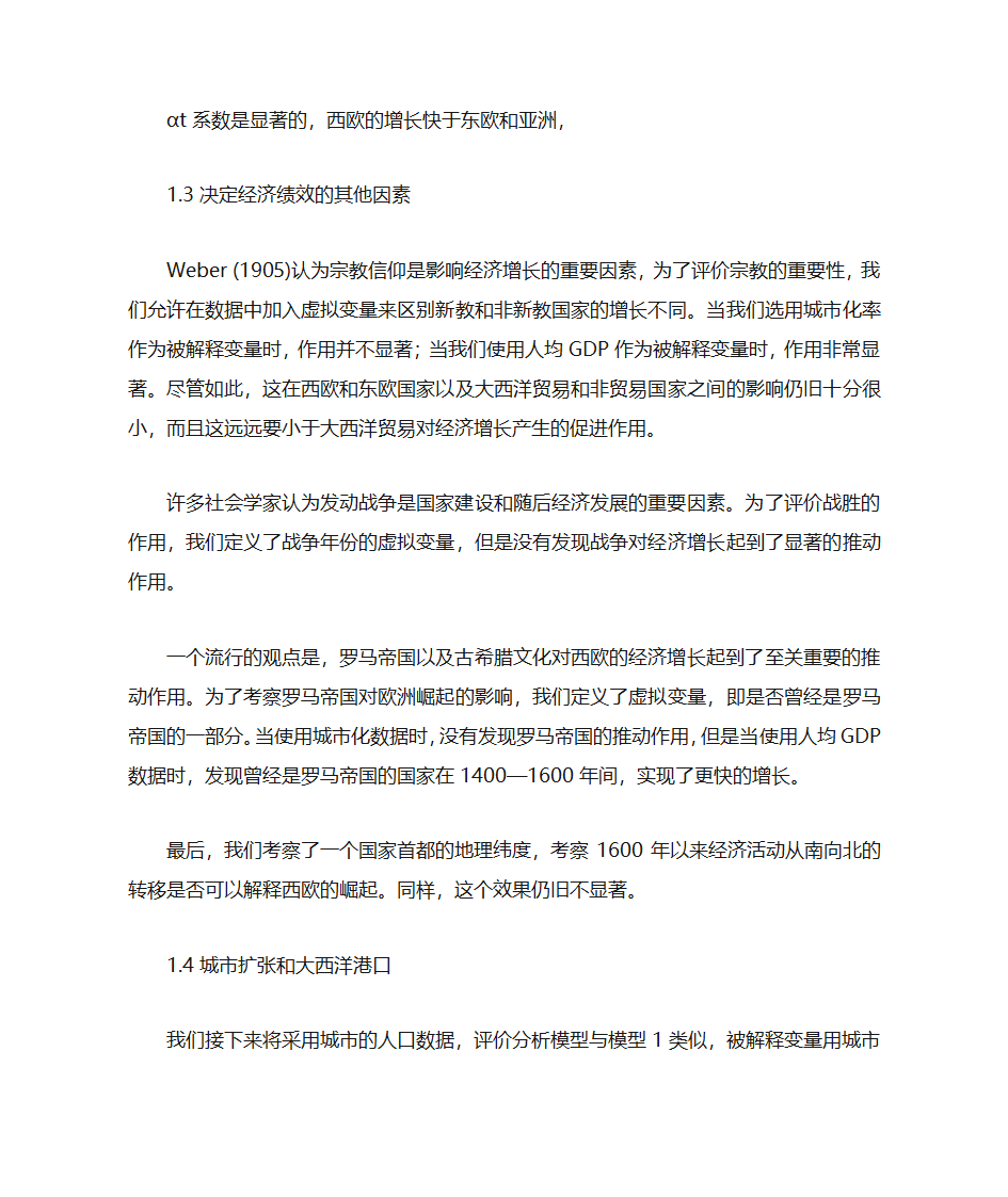 欧洲的兴起第7页