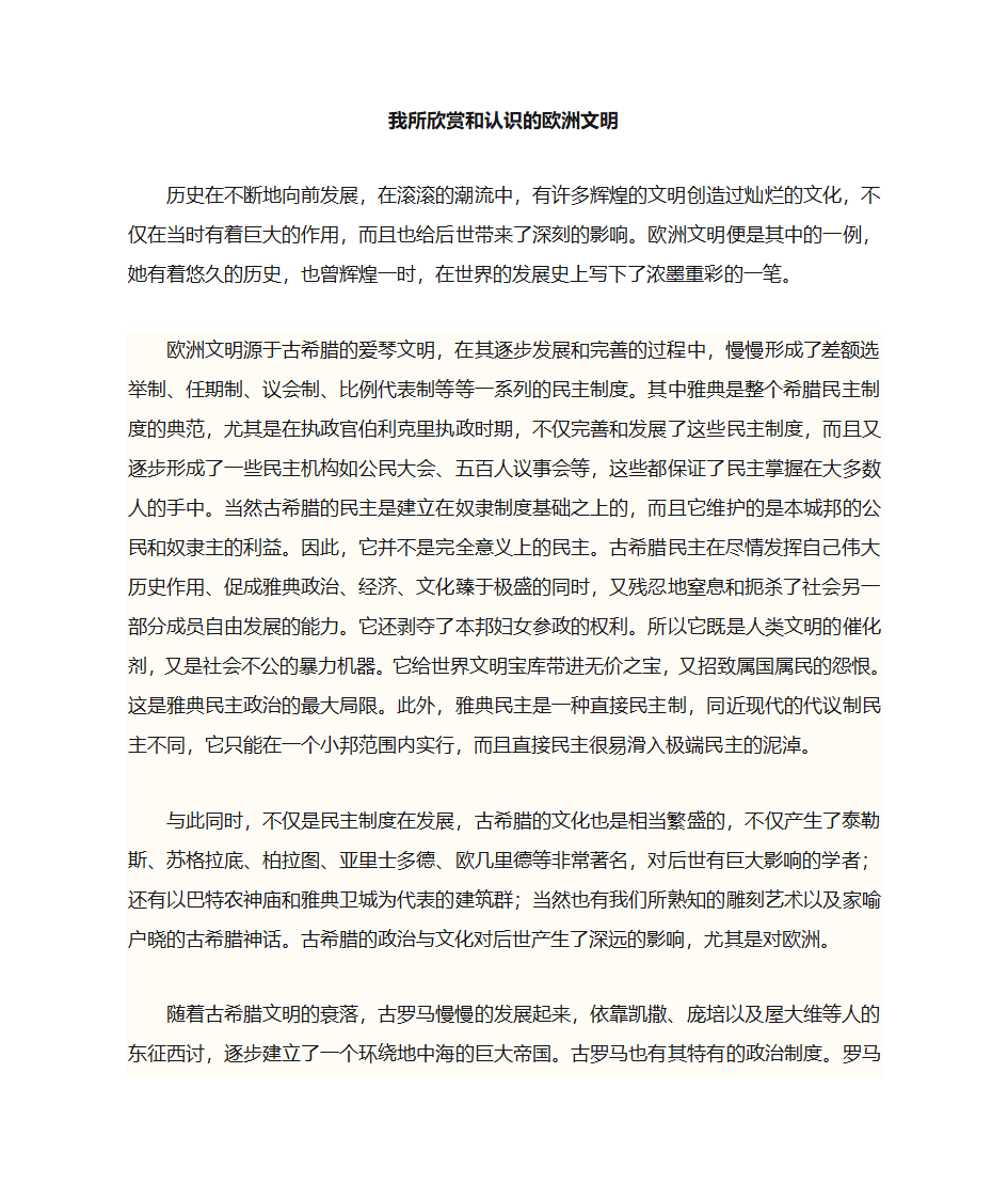 欧洲文明史