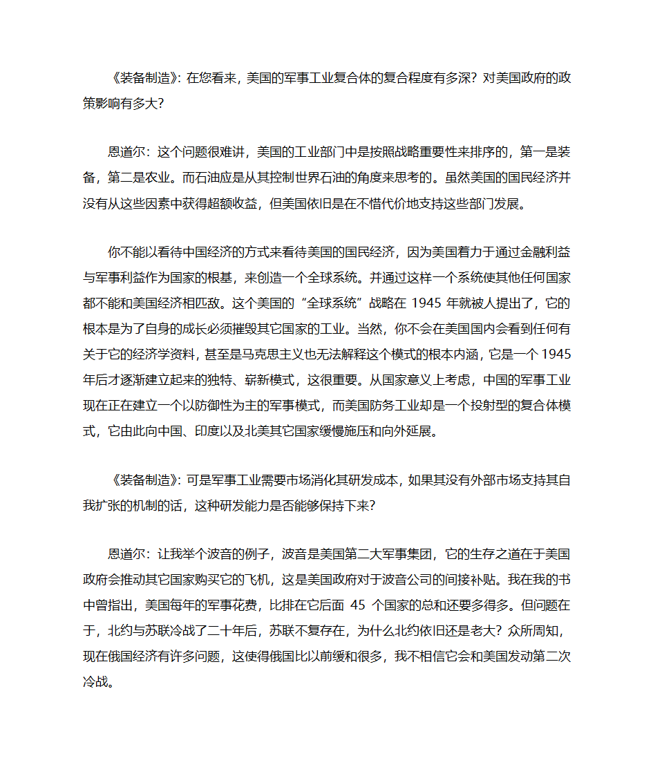 揭秘美国军工复合体第2页