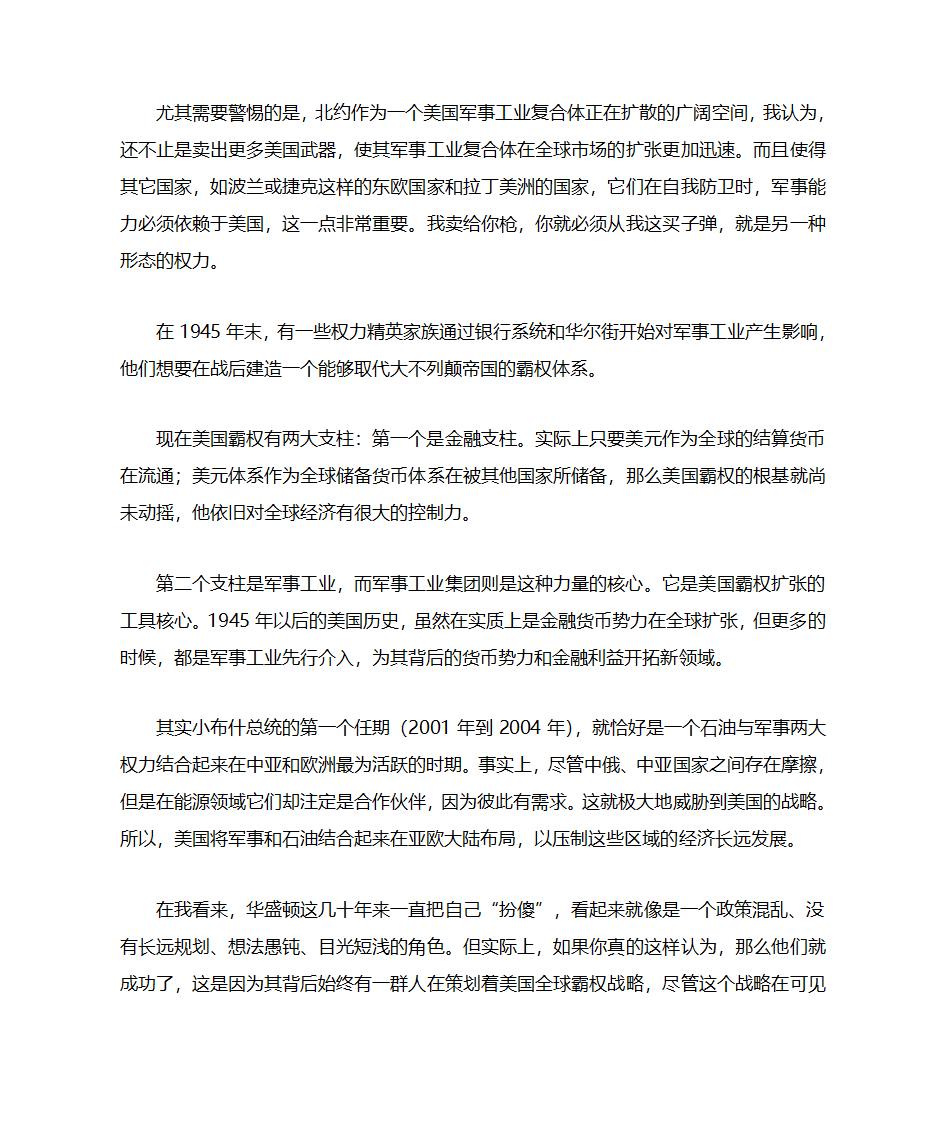 揭秘美国军工复合体第3页