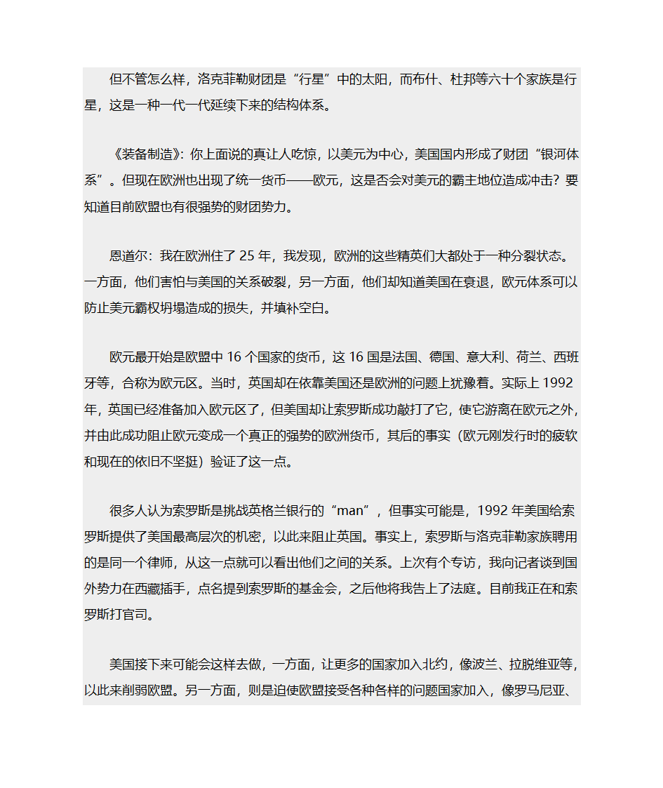 揭秘美国军工复合体第5页