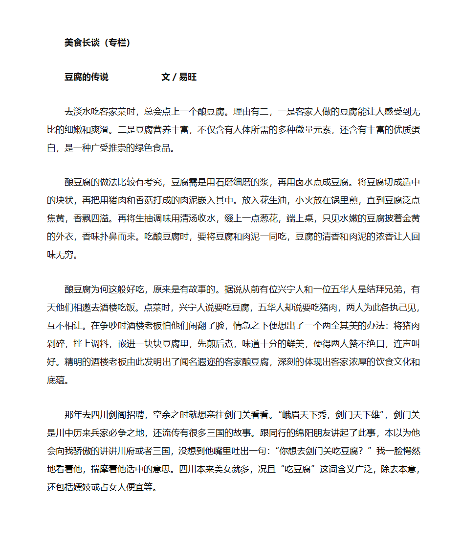 豆腐的传说