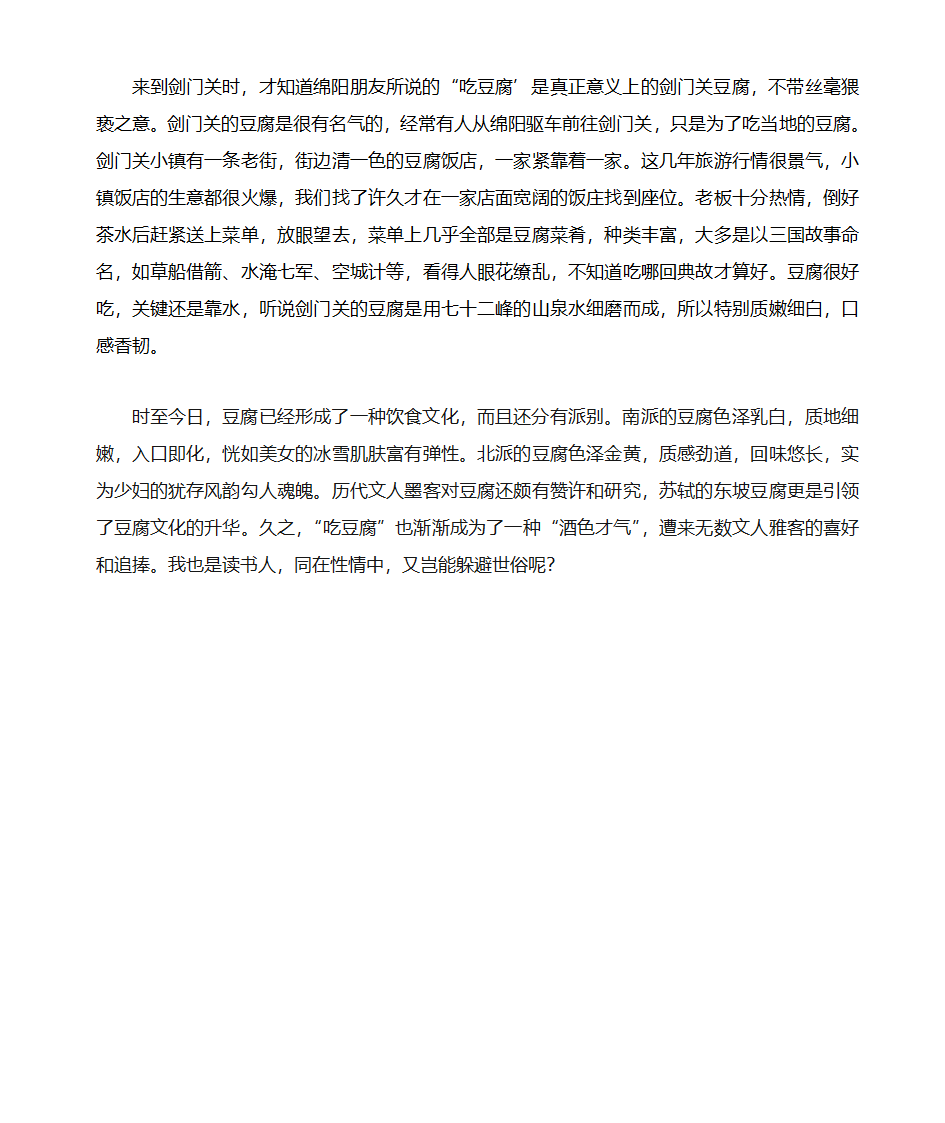 豆腐的传说第2页