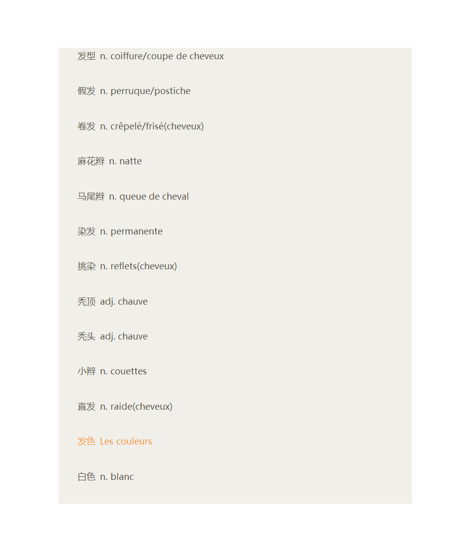 理发常用语第5页