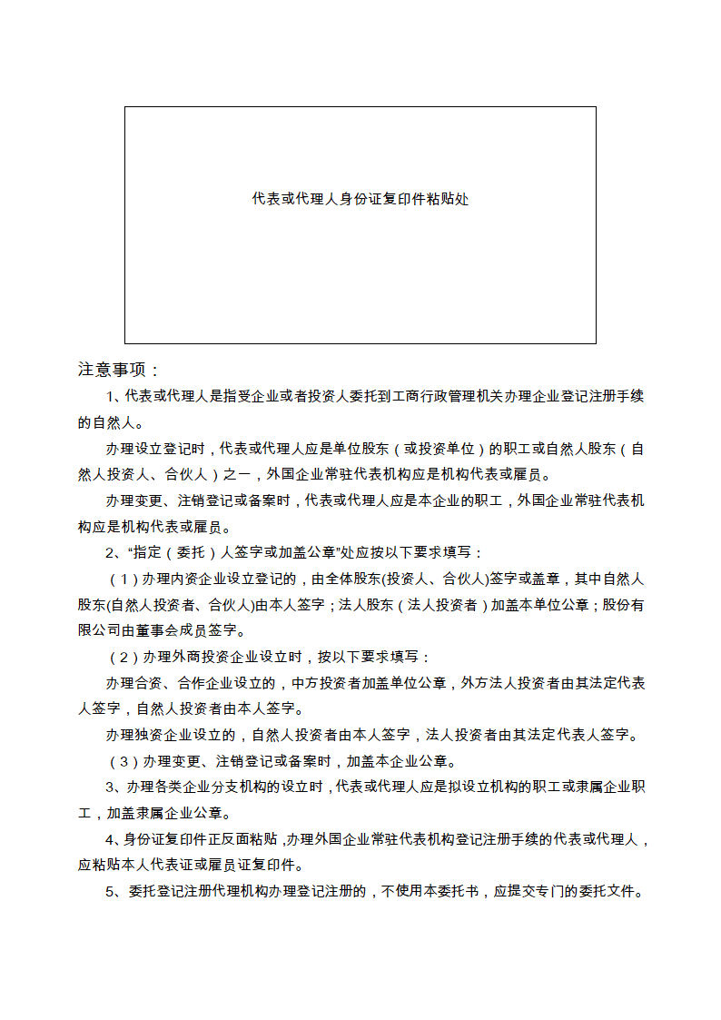 指定委托书第2页