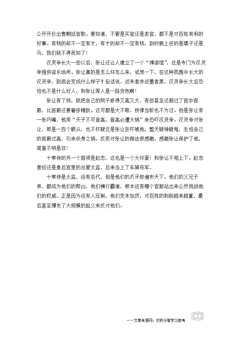 中国历史故事-十常侍是哪个时期的人？他们都是太监吗？第2页