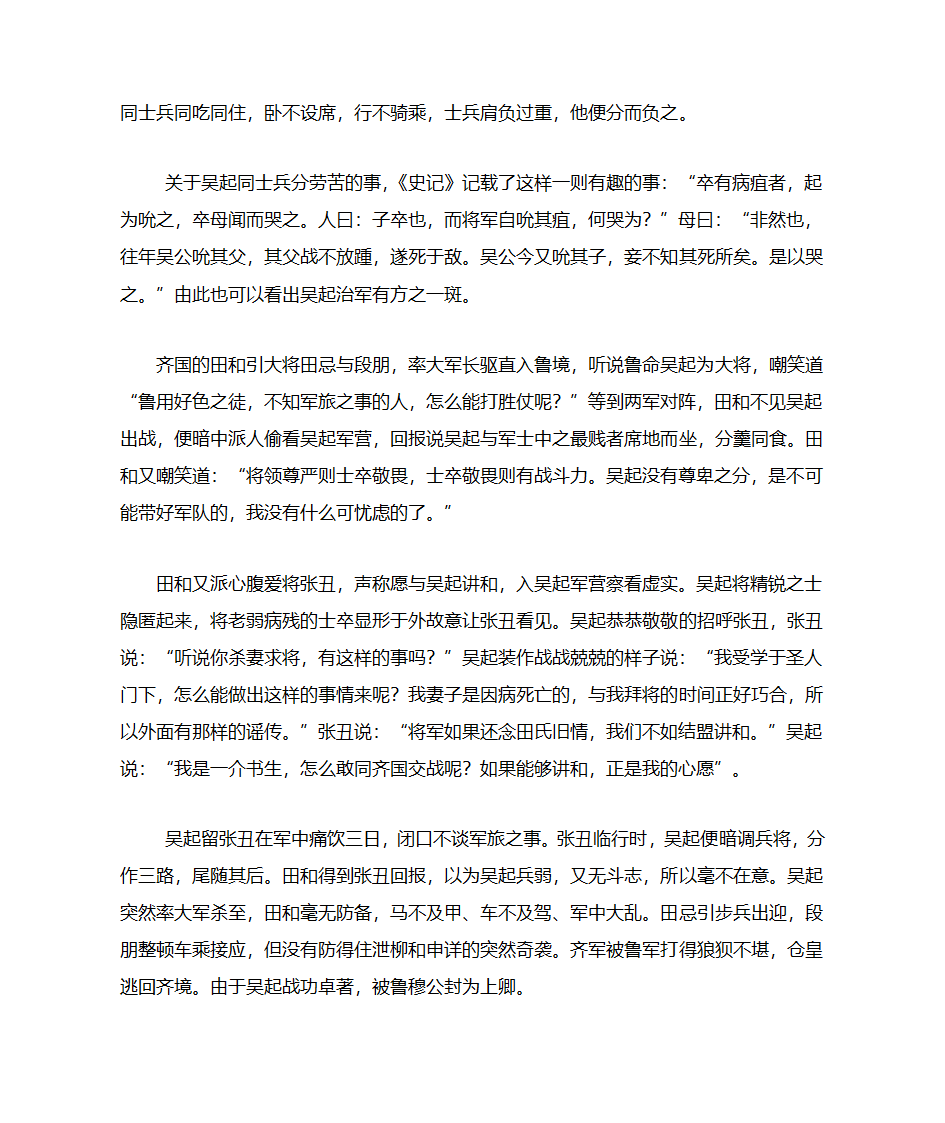 吴起的悲剧人生第4页