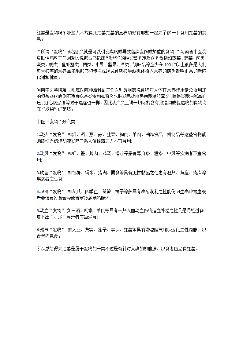 红薯是发物吗哪些人不能吃红薯