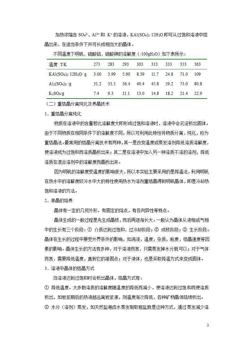 明矾的制备及其定性检测第3页