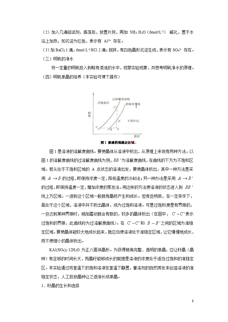 明矾的制备及其定性检测第6页