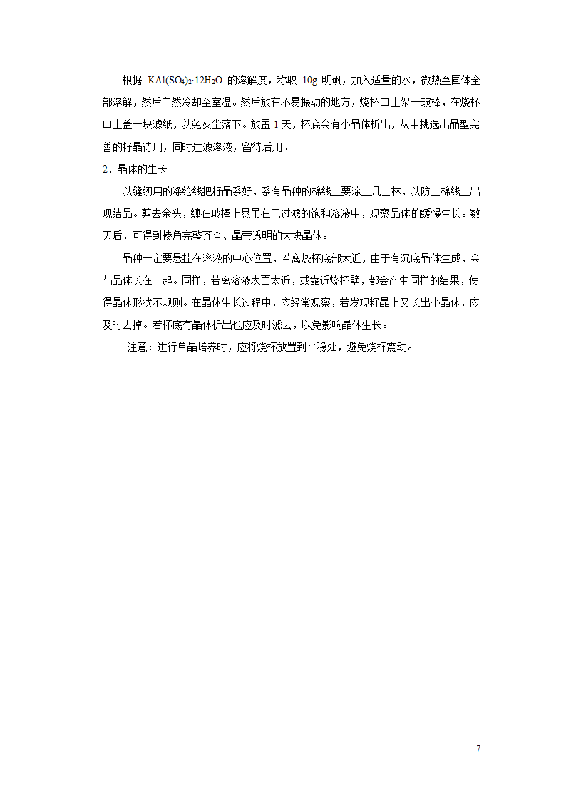 明矾的制备及其定性检测第7页