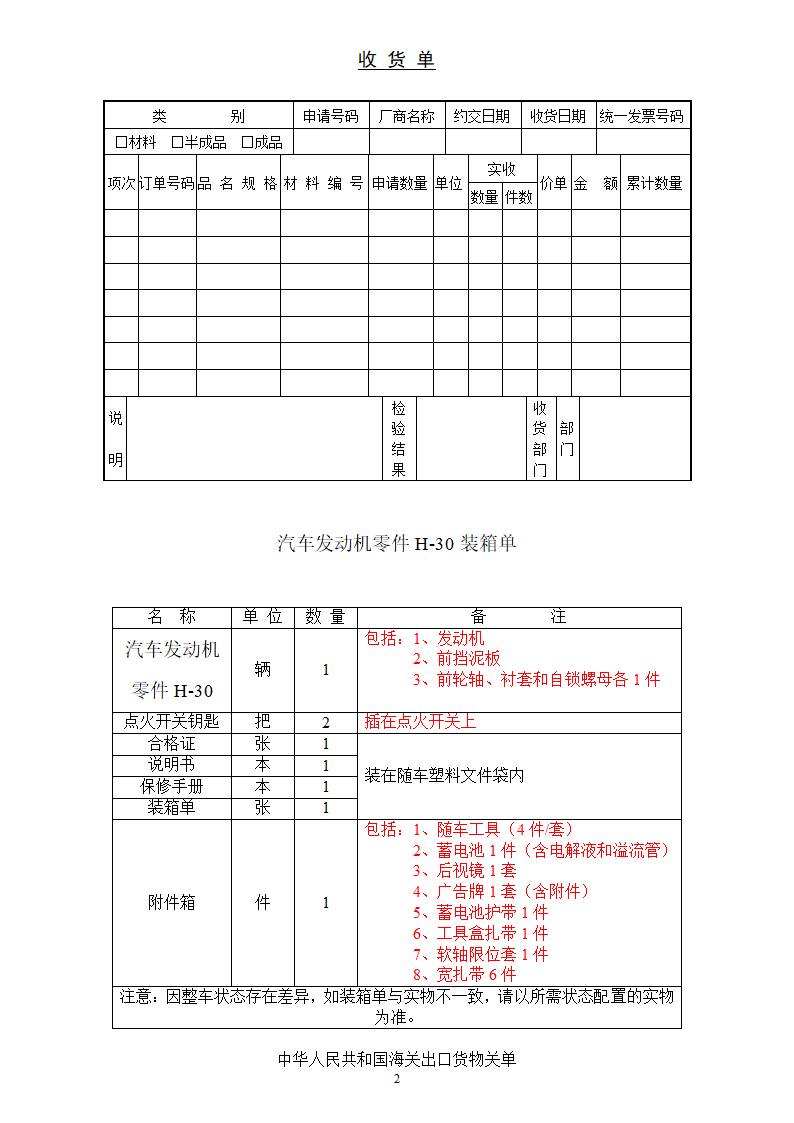 报关委托书第2页