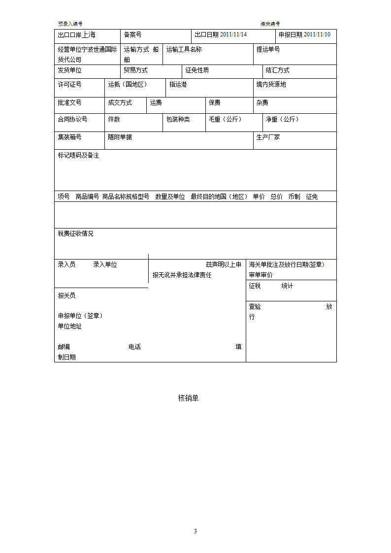 报关委托书第3页