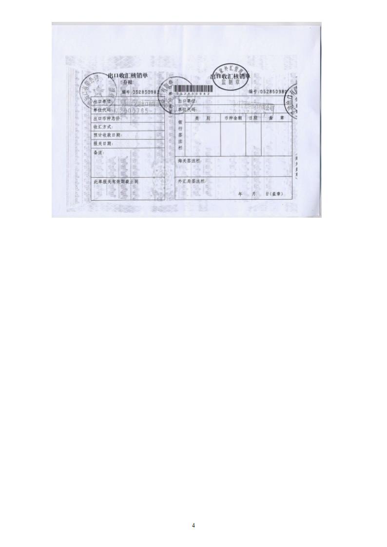报关委托书第4页