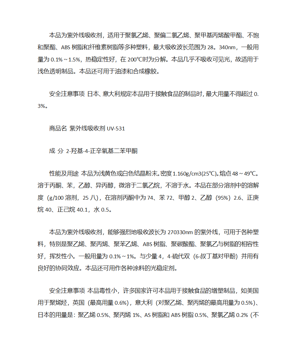 防紫外线第4页