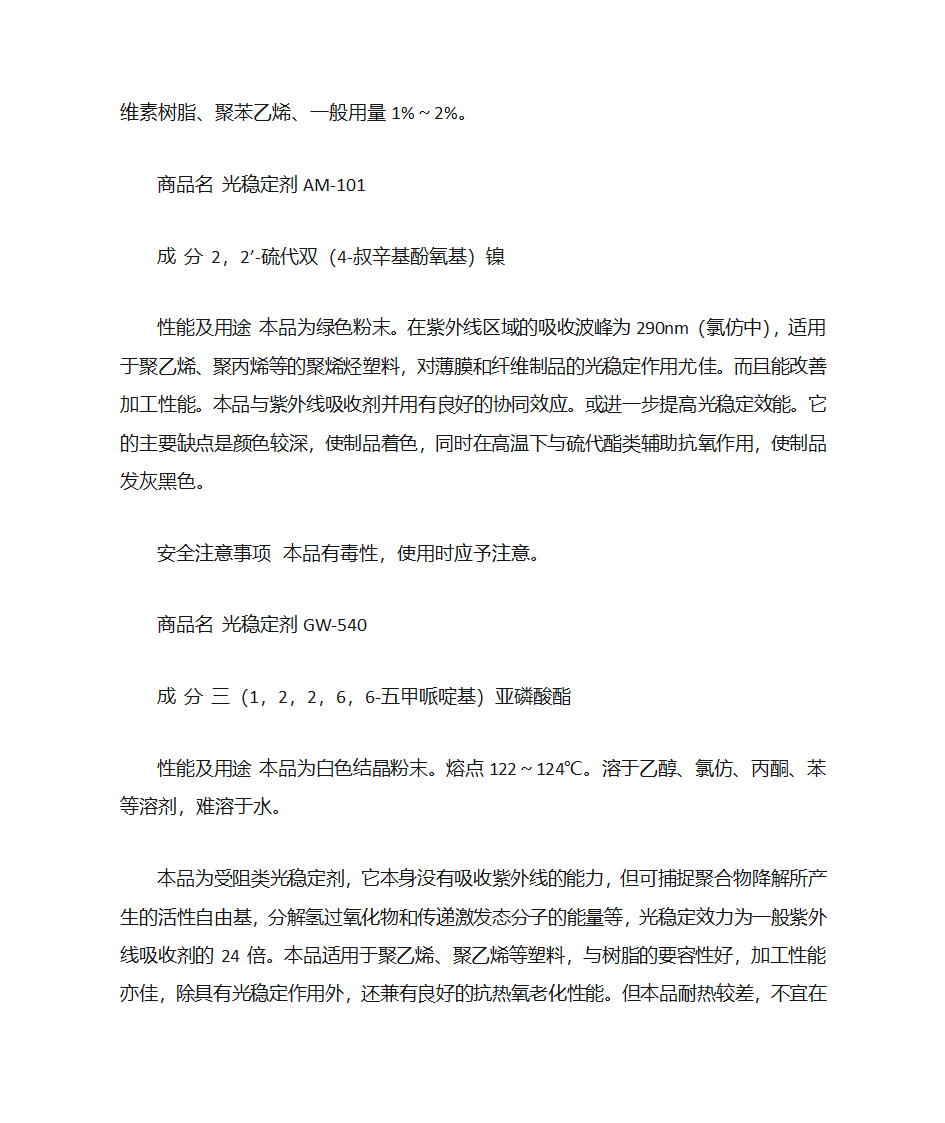 防紫外线第6页