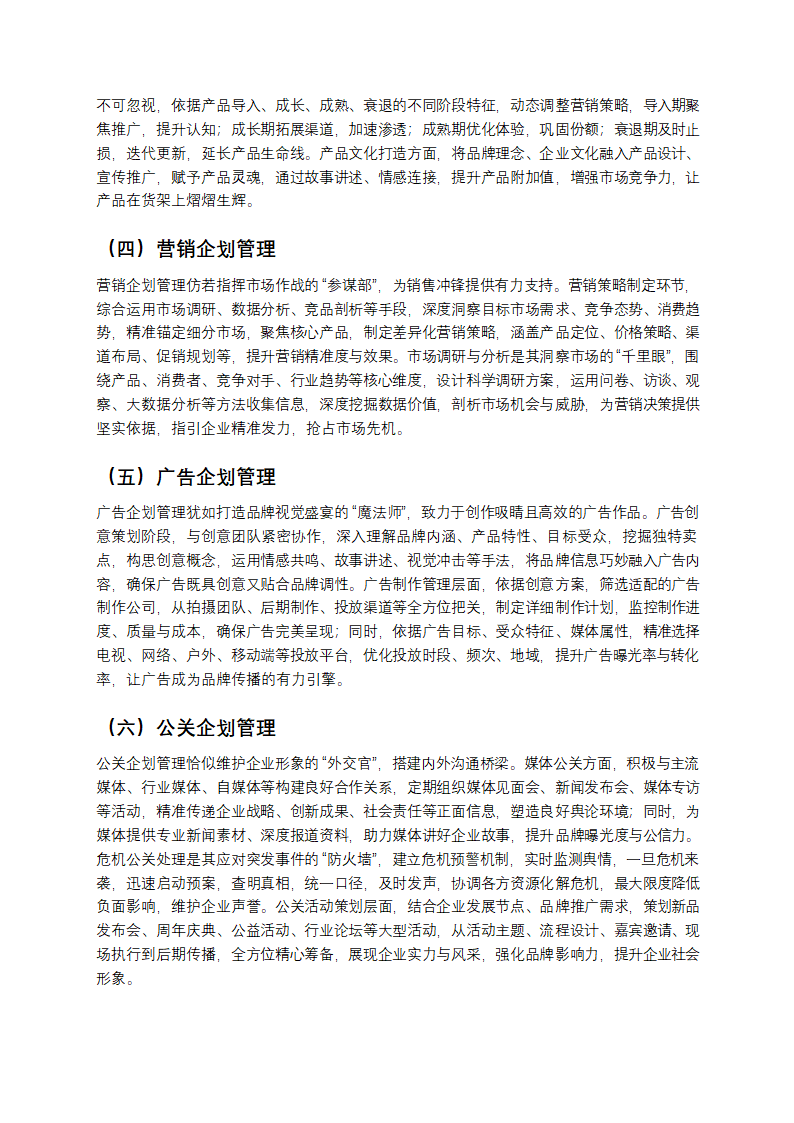 企划管理类职权划分表通用模板第3页