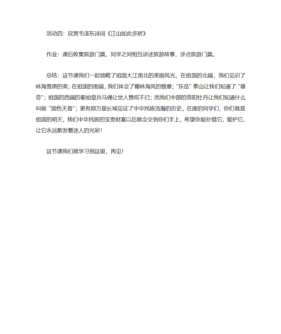 《江山如此多娇》 教案第4页