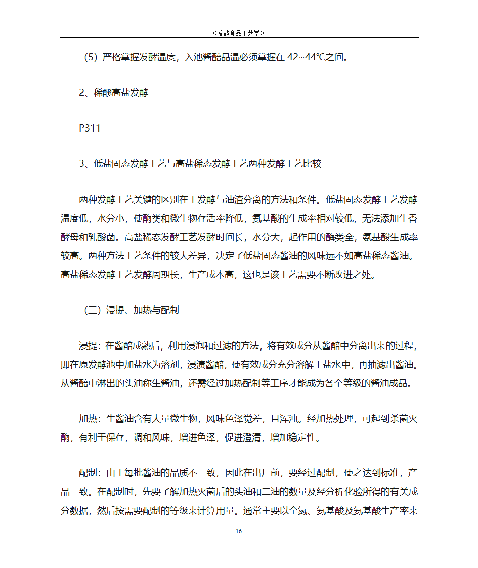 酱油酿造第16页