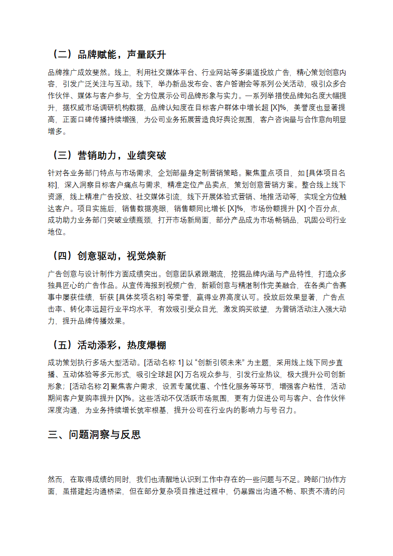 公司企划部年终复盘与展望第2页