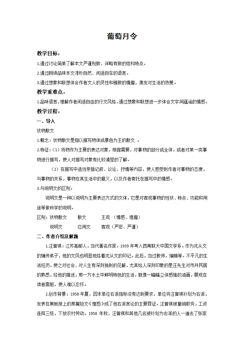 葡萄月令第1页