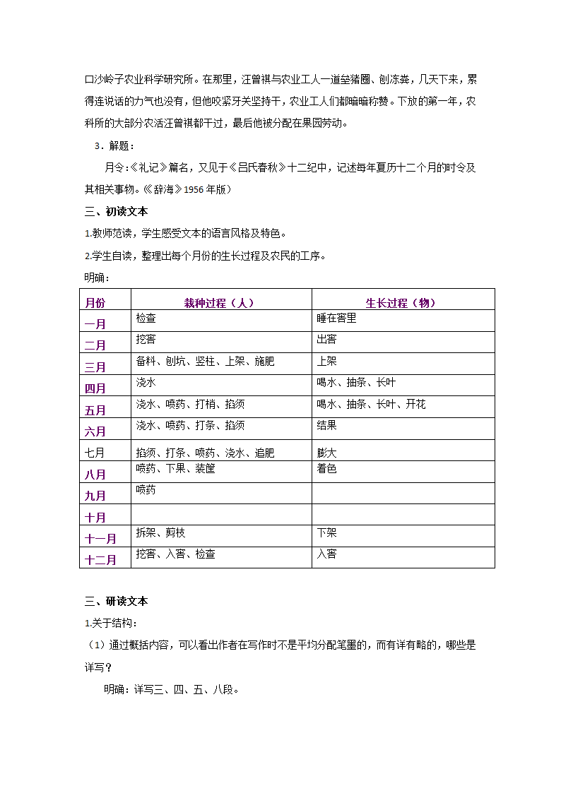 葡萄月令第2页