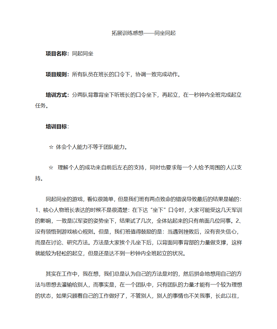 同起同坐游戏心得