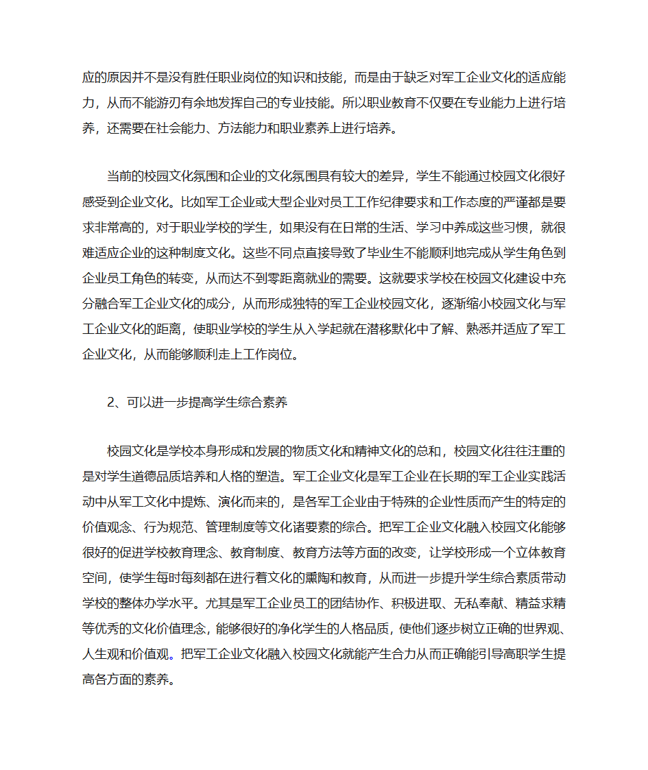 融“军工企业文化”构建特色“军工校园文化”第2页