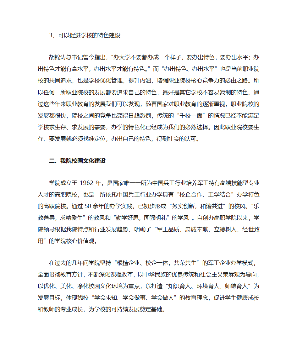 融“军工企业文化”构建特色“军工校园文化”第3页