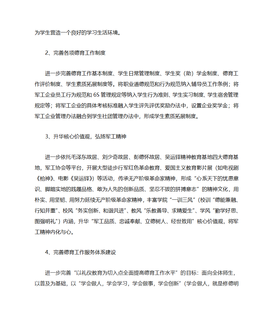 融“军工企业文化”构建特色“军工校园文化”第5页