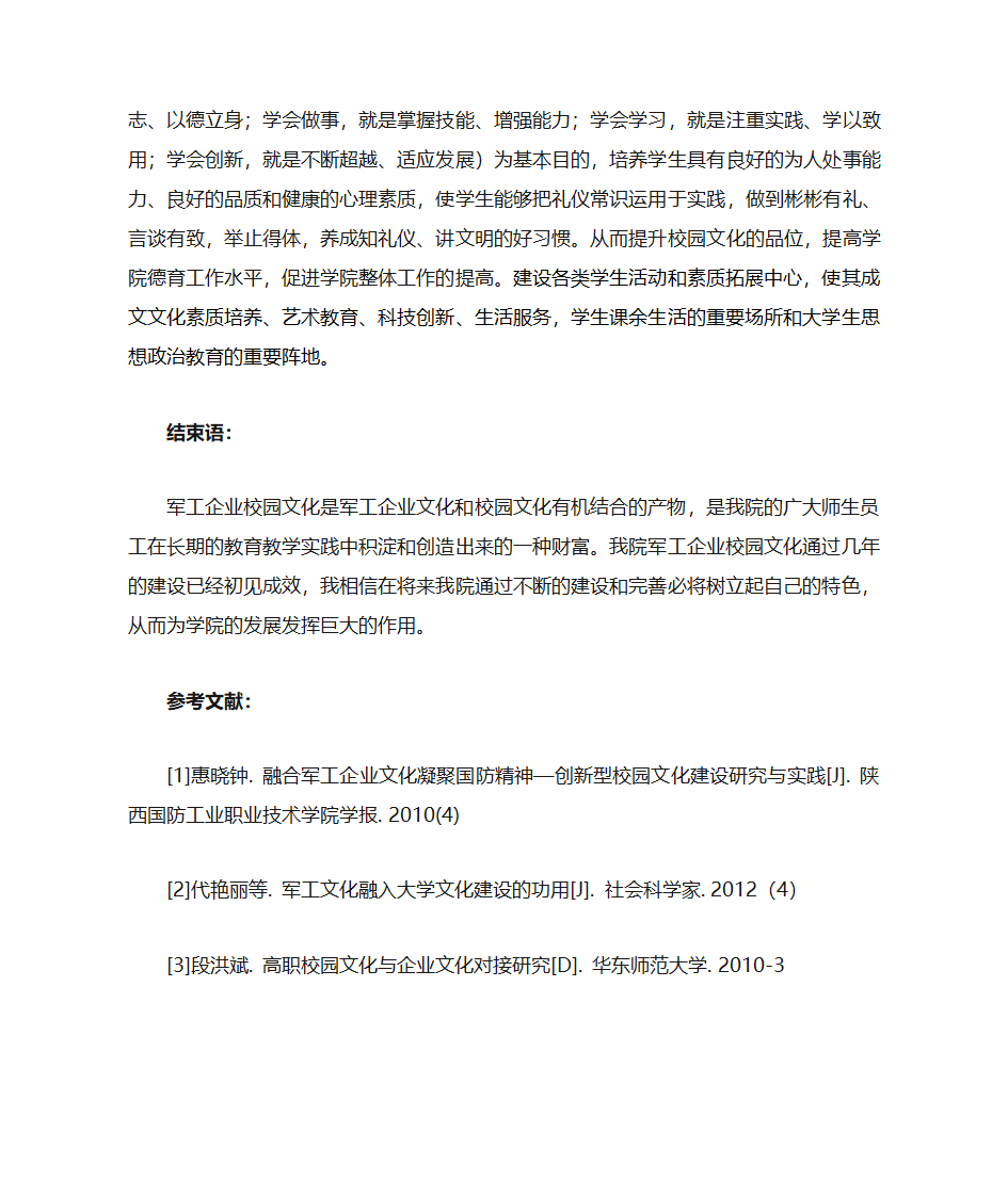 融“军工企业文化”构建特色“军工校园文化”第6页